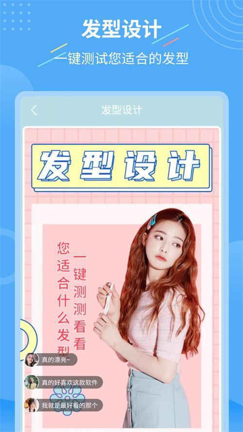 一键换发型软件app手机版1.3.6最新版 v4.5.3