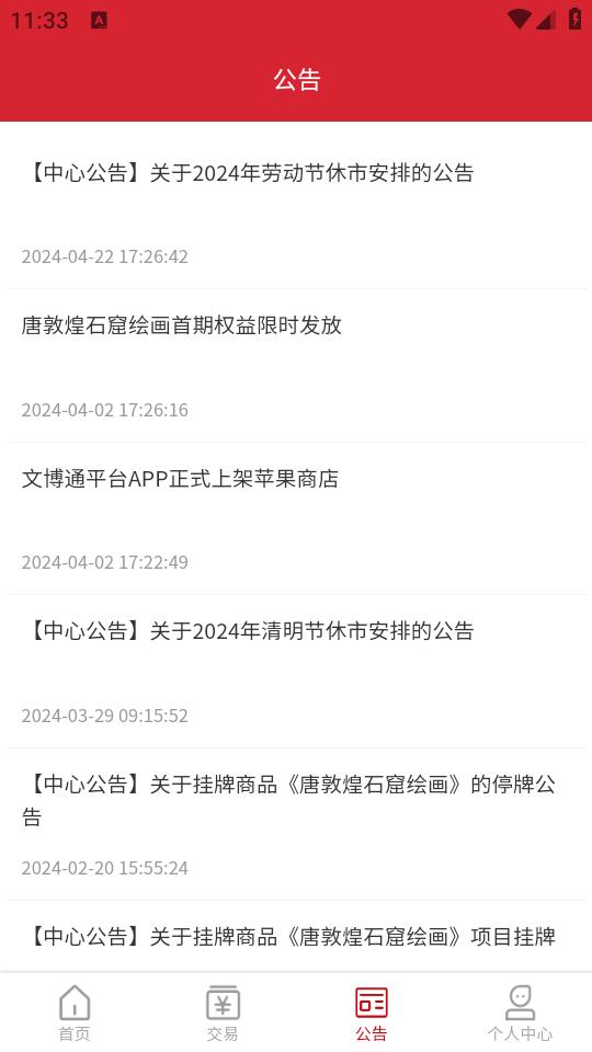 文博通app1.0.1 最新版 v5.3.1