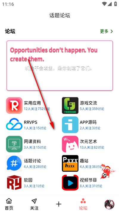 软园社区app手机版