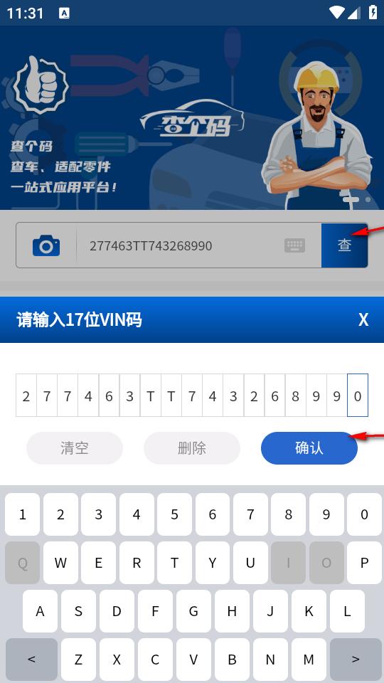 查个码安卓版