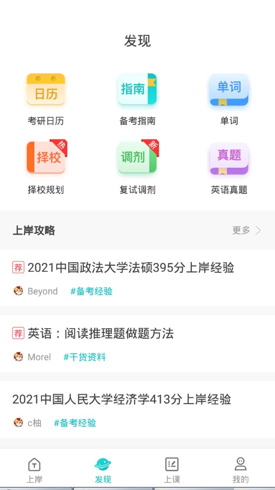 太府考研1.2.2手机最新版 v5.0.3