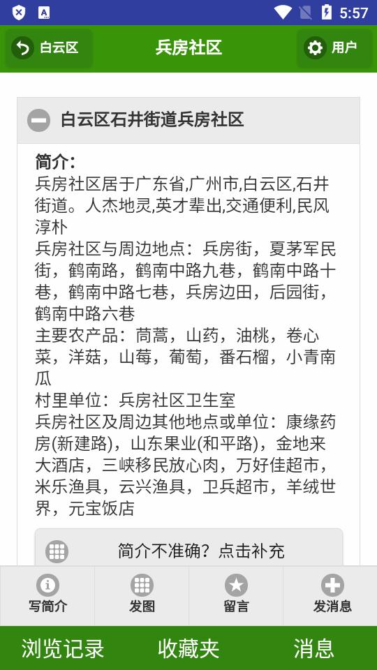 一个村app亿个村软件