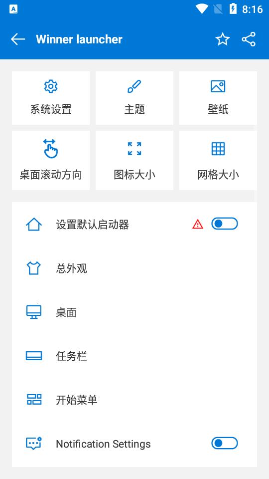 Winner桌面汉化版v4.7 安卓手机版 v5.0.4