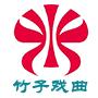 竹子戏曲TV电视版v1.0 安卓版