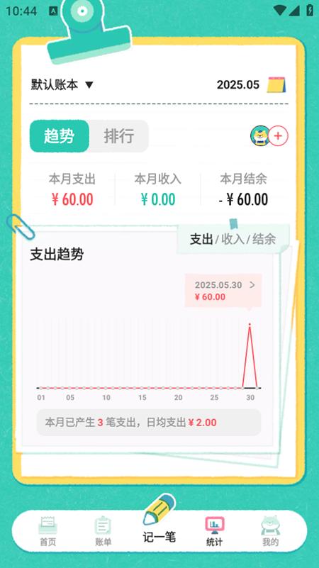 阿柴记账app免费下载2025官方最新版 阿柴记账app免费下载2025官方最新版