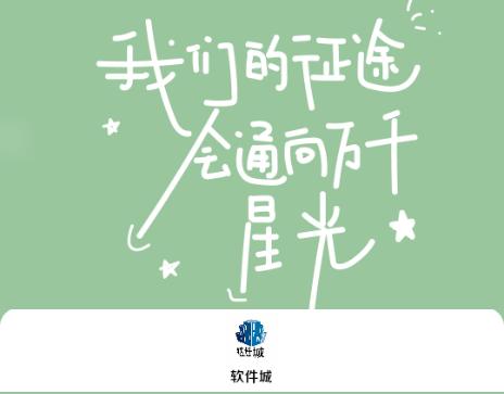 软件城app最新版2025
