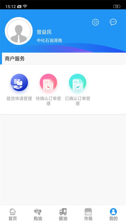 中化e动力网络平台v01.03.0096手机最新版 v3.3.4