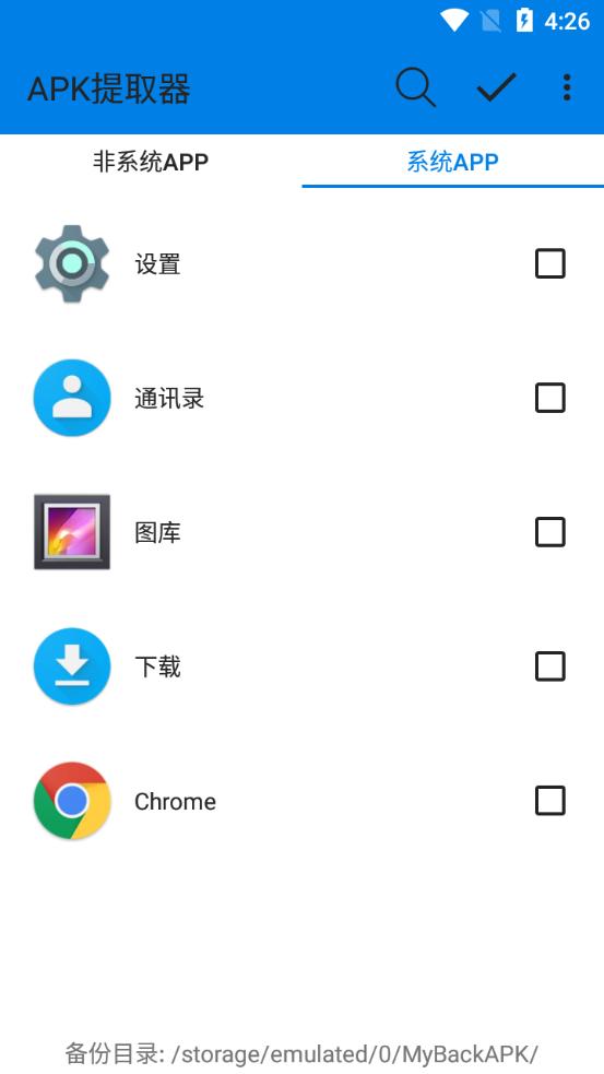 APK提取器(APK BACKUP)绿色免费版v1.3.8 手机版 v6.3.1