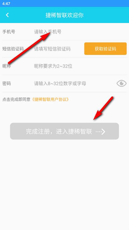 捷稀智联app安卓版v1.2.32 最新版 v5.3.2