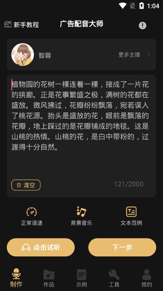 广告配音大师软件2.0.8  最新版 v5.3.3