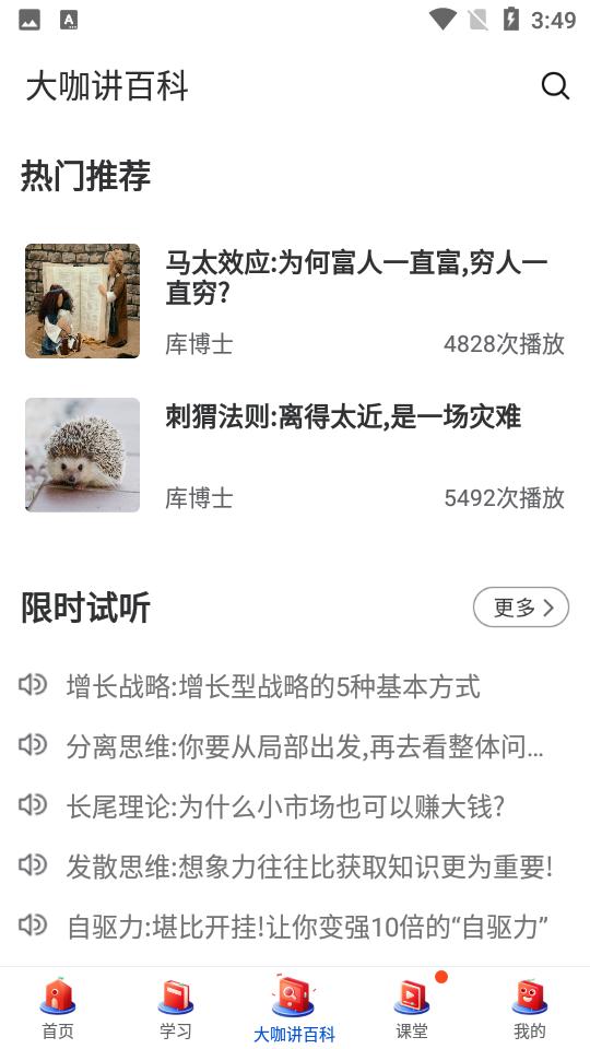 MBA智库官方客户端8.10.0 手机最新版 v3.2.2