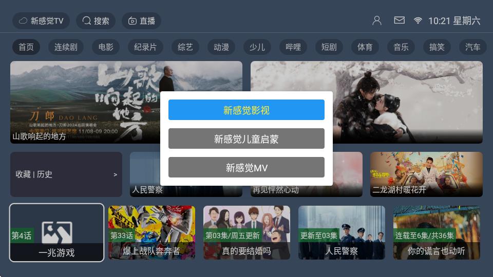 新感觉TV电视版安装包v4.0.7 安卓最新版 v3.3.2