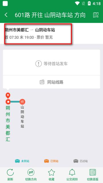 朔州公交实时公交软件