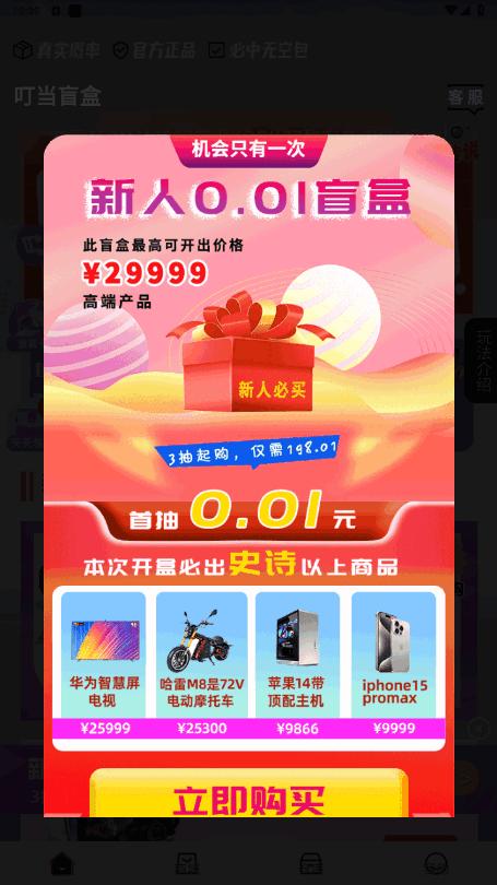 叮当盲盒官方版 叮当盲盒官方版