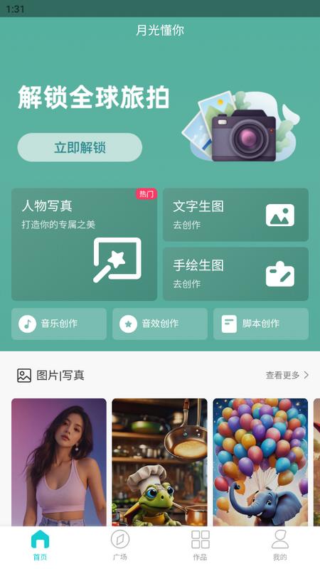 Moon月光懂你官方版v1.0.6 最新版 v3.0.3