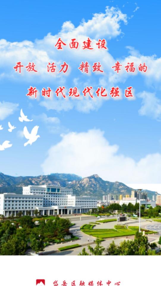 岱岳融媒app1.2.0 最新版 v5.5.2