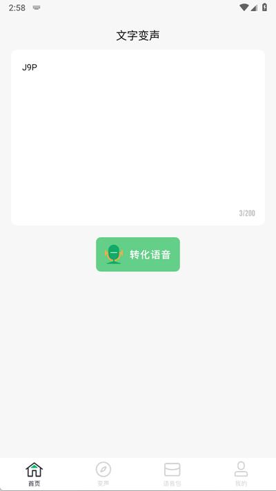 闪玩实时变声器手机版1.1 安卓版 v3.3.2