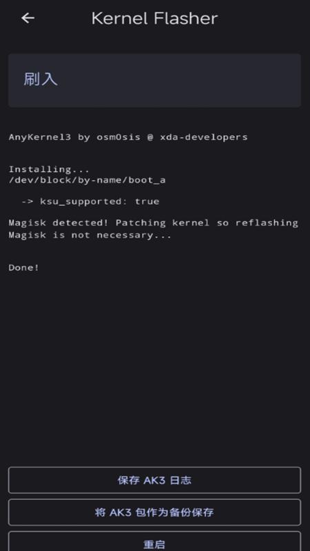 Kernel Flasher刷内核最新版v1.0.0-alpha20安卓手机版 v3.2.2