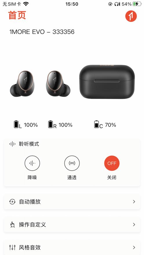 万魔耳机配对软件(1MORE MUSIC)v5.0.1 安卓最新版 v3.2.1