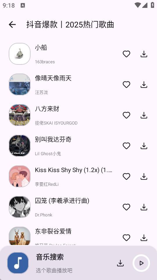 音乐搜索官方版软件v2.4.0 纯净无广版 v3.5.1