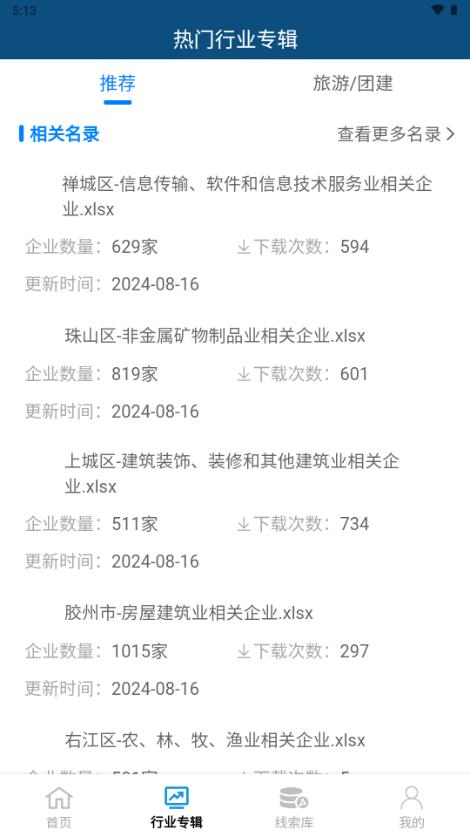 获客喵获客软件v2.2.5 安卓版 v3.5.4