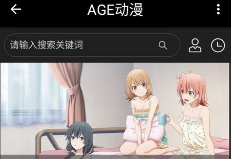 新AGE动漫app