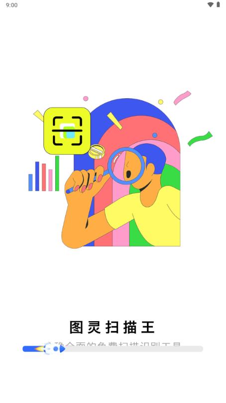 图灵扫描王最新版2025v1.0.0 安卓版 v5.4.3