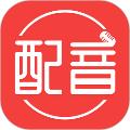配音文字转语音