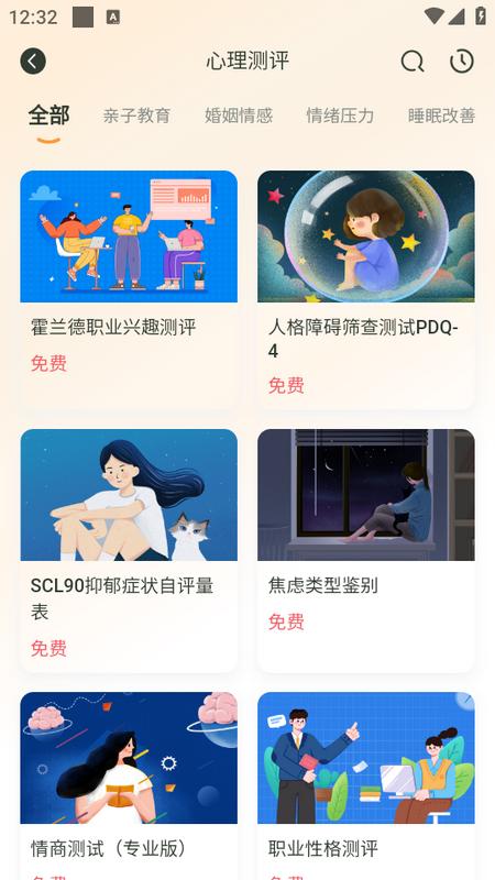 倾伴心理app 倾伴心理app
