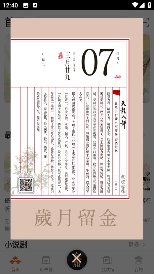 金庸听书app最新版3.2.7 安卓版 v4.3.2