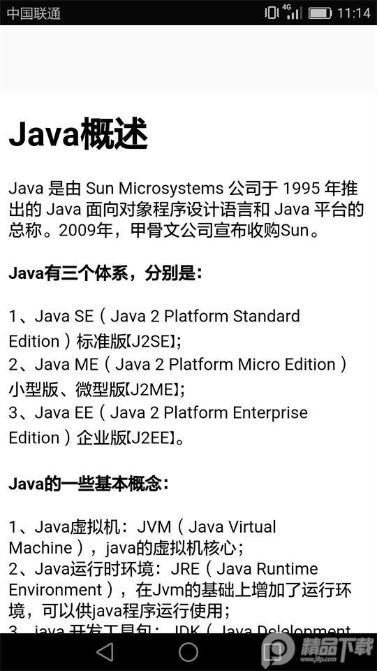 Java语言学习客户端5.1.7 最新版 v5.0.2