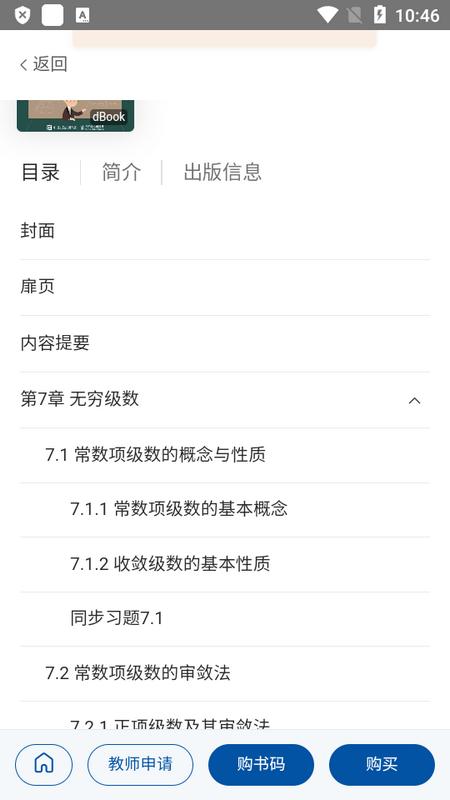 青蓝云教材app官方版v2.2.0 最新版 v4.2.3