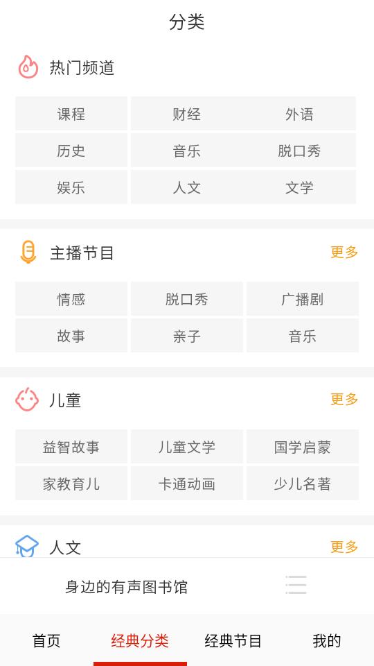 FM快听免费收音机app1.0 安卓版 v3.5.4