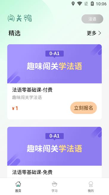 闯关鸭app法语学习官方版v1.0.0最新版 v3.2.3