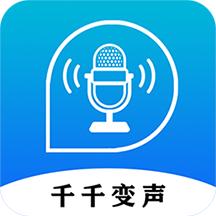 千千变声配音器手机版v2.3.0 安卓版