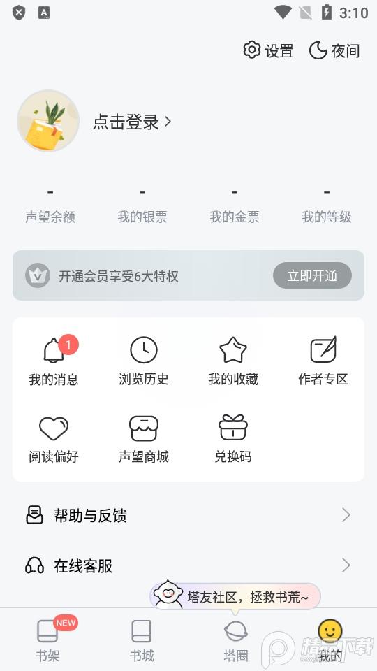 塔读小说免费版2025vip解锁版app10.96 安卓纯净版 v3.0.1