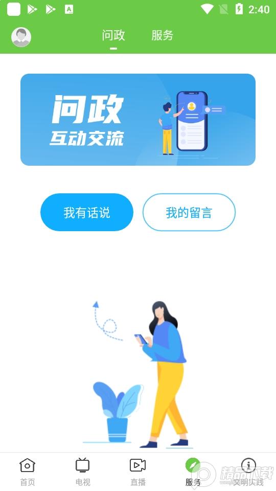 海丰融媒app1.8.2 手机版 v6.4.3