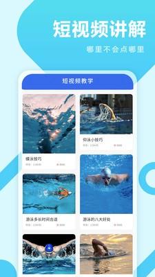 咕米游泳 v5.2.1