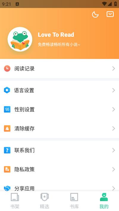 爱看书(Love To Read)app3.0.5安卓版 v6.4.1