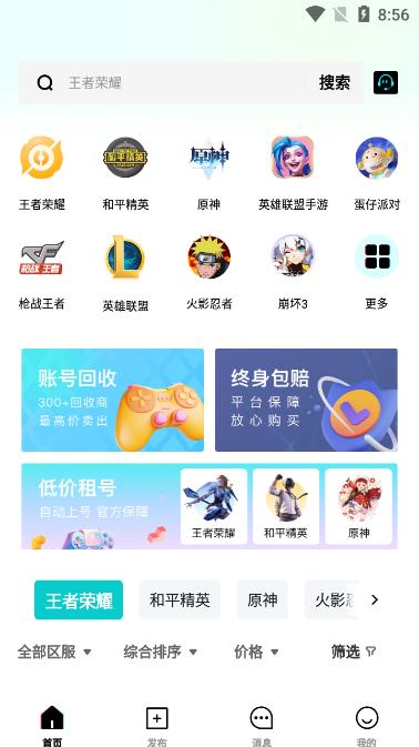 租号汪app官方版v1.0.0最新版 v4.3.4