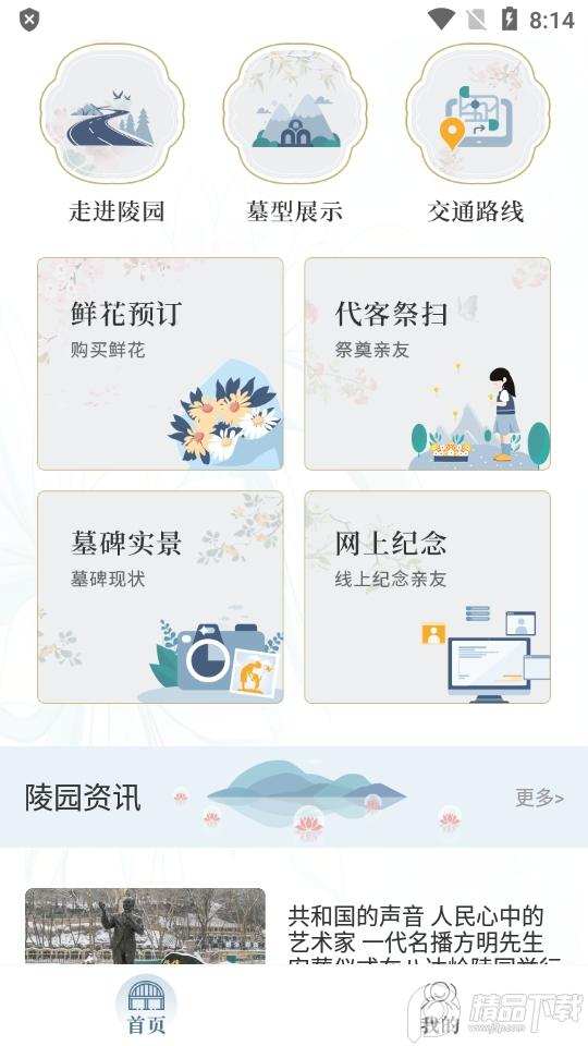 八达岭陵园官方客户端v1.0.0 安卓手机版 v6.4.3