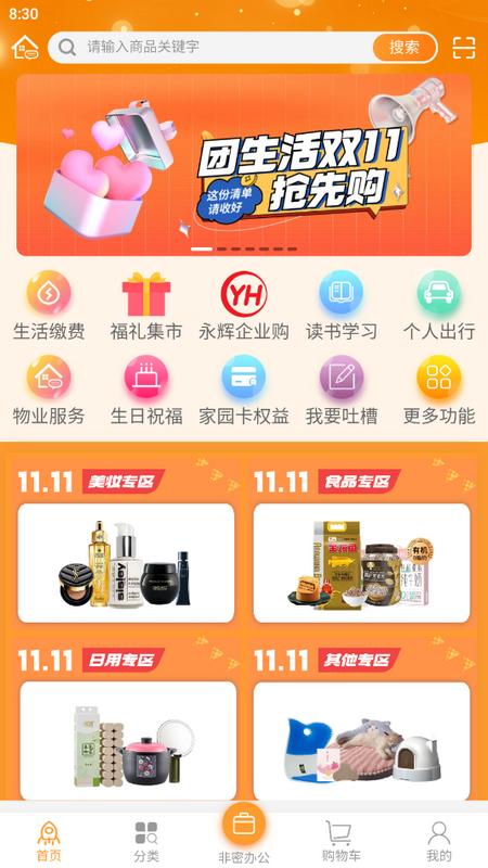 航天智慧家园app官方版v3.8.7 最新版 v6.4.2