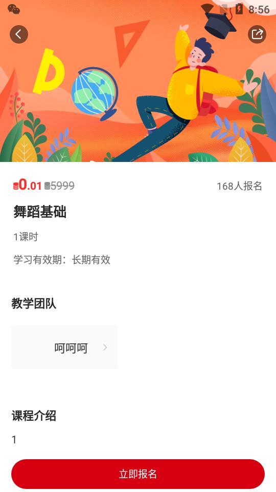 带你学平台v1.6.6 安卓最新版 v6.4.3