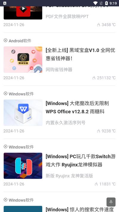 黑域基地软件库v1.0 安卓版 v4.3.4