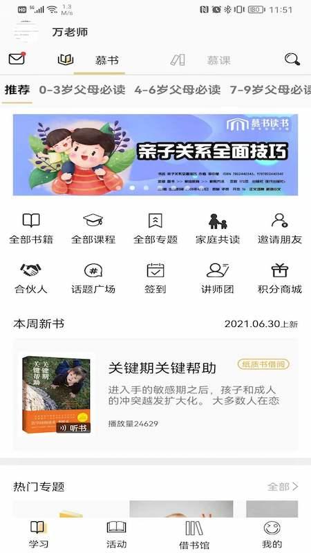 慕书读书app手机最新版2.9.6官方版 v5.1.4