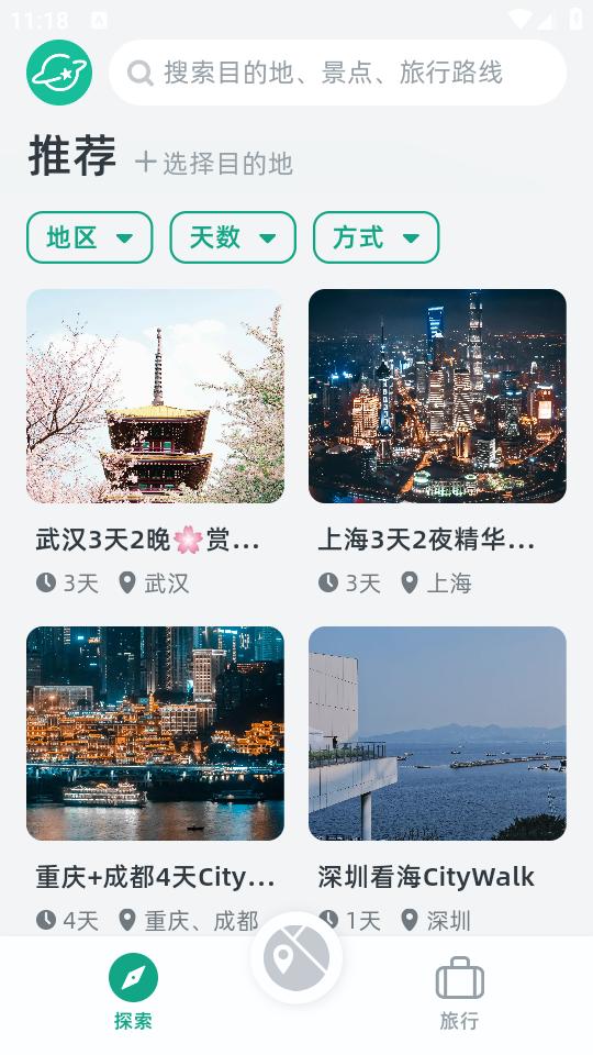 小旅星app0.6.0 最新版 v3.1.3