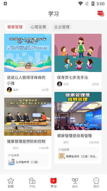 易前程职业学习app下载v1.1.3官方版 v5.3.3