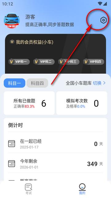 驾考帮手app会员免费版 驾考帮手app会员免费版