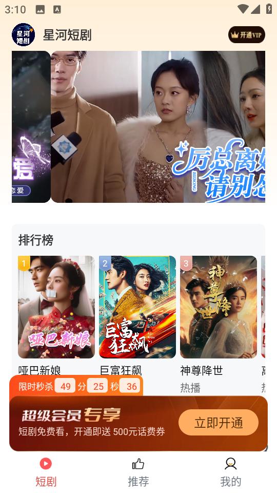 星河短剧app4.2.0.0 v5.1.4