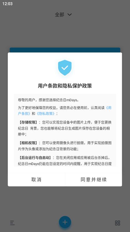 纪念日mDays官方版v1.2.3 最新版 v6.4.4